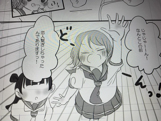 浮かれる曜ちゃん 