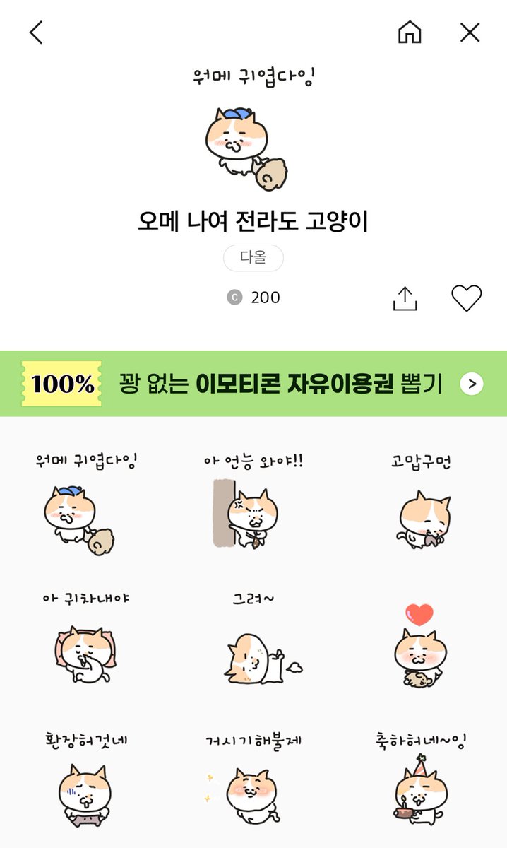 호석이 카톡 이모티콘 ‘오메 나여 전라도 고양이’

ㅋㅋㅋㅋㅋㅋㅋㅋㅋㅋㅋㅋㅋㅋㅋㅋㅋㅋㅋㅋㅋㅋㅋㅋㅋㅋㅋㅋㅋㅋㅋㅋㅋㅋ아이씨기여웤ㅋㅋㅋㅋㅋㅋㅋㅋㅋ전라도 고양잌ㅋㅋㅋㅋㅋㅋㅋㅋㅋㅋㅋㅋㅋㅋㅋㅋㅋㅋㅋㅋㅋㅋㅋㅋㅋㅋㅋㅋㅋㅋㅋㅋㅋㅋㅋㅋㅋㅋㅋㅋㅋㅋㅋㅋㅋ