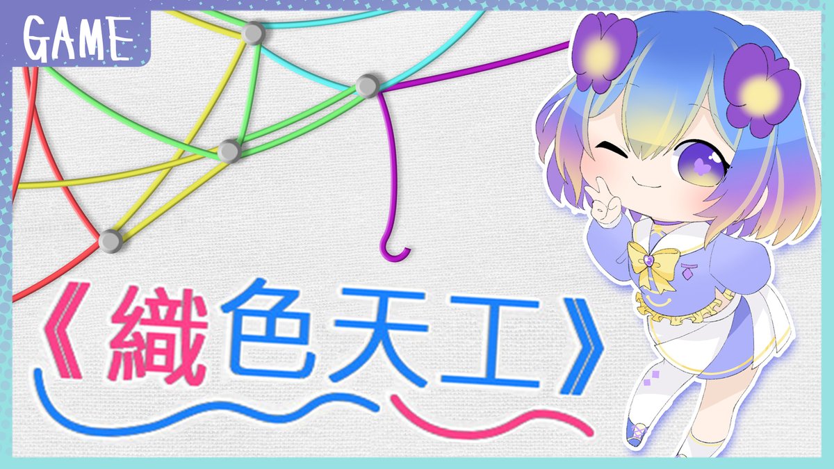 springjin222's tweet photo. ✨21:00 突發通知✨
【織色天工】一針一線一織一環 一起來編織美麗的作品吧 ☆春菫☆

預告?

待機室:
https://t.co/c7vHIk1nwl

#菫看 #台灣vtuber #VTuber #台v
#織色天工 #wooloop #編織 https://t.co/mLXmdpt0m7