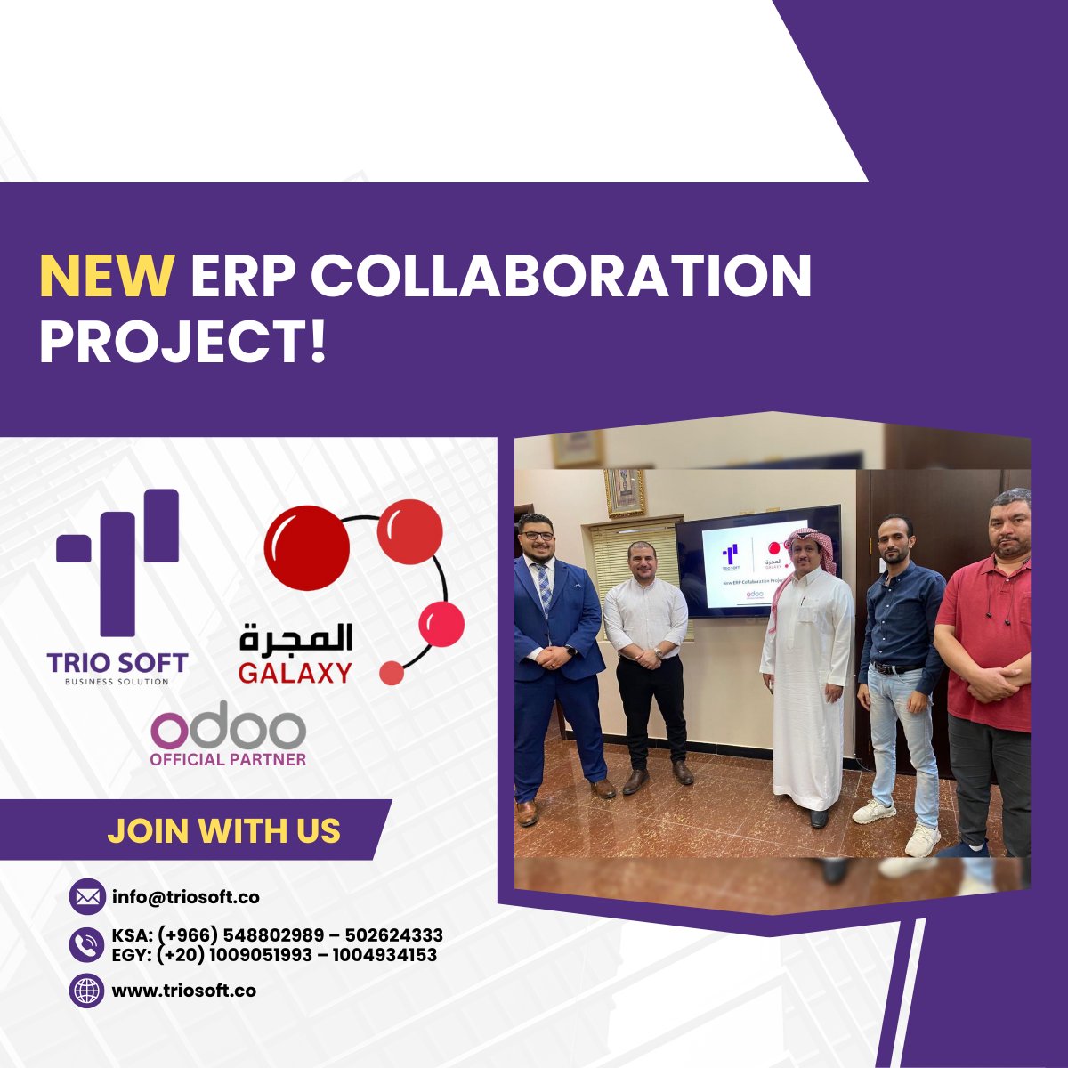 Triosoft_'s tweet image. نعلن بكل فخر عن توقيع إتفاقية شراكة جديدة مع شركة المجرة جلاكسي الرائدة فى مجال المقاولات بالمملكة العربية السعودية لتنفيذ نظام أودو.
هذه الشراكة تعمل علي تطوير النظام الإداري والمالي وتعزيز 
كفاءة تشغيل إدارة الأملاك والمقاولات.
#Triosoft #odoo #مقاولات_السعودية…