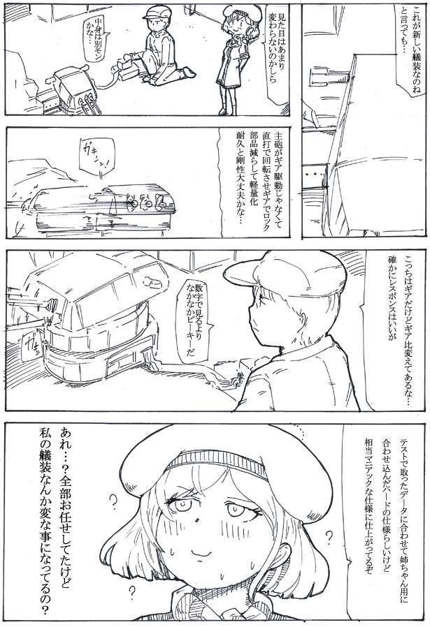 100日後にGになる淑女94 