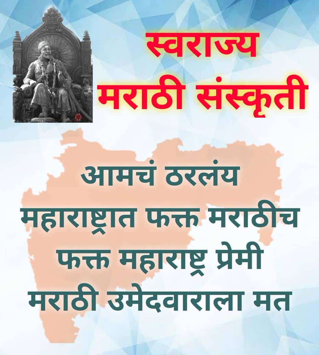 मी मराठी (@mi_pramod) on Twitter photo <a href="/MahaSwayatta/">स्वायत्त महाराष्ट्र</a> <a href="/MahaSwayatta/">स्वायत्त महाराष्ट्र</a>