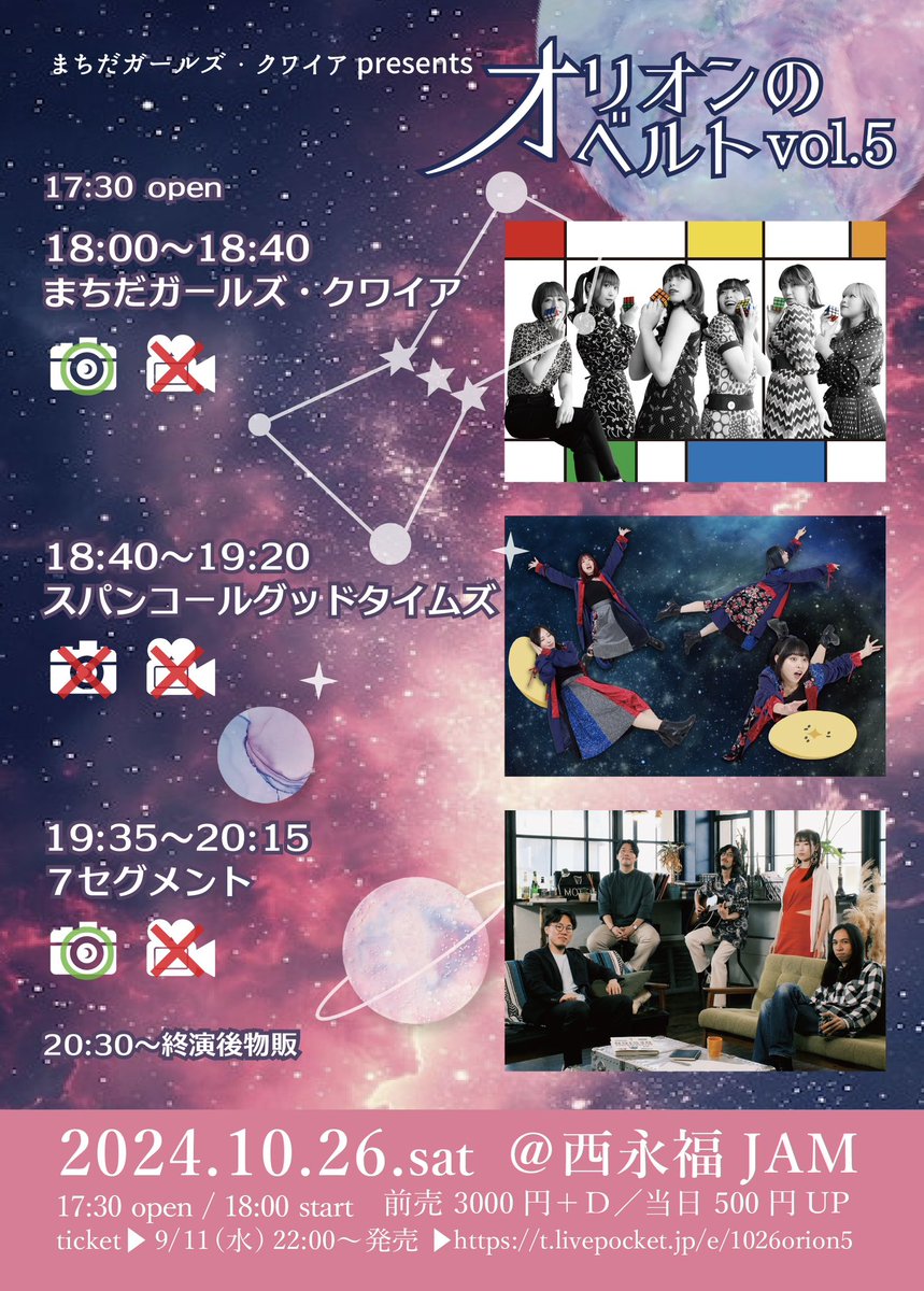 ✨タイテ公開✨

まちだガールズ・クワイアpresents
『オリオンのベルトvol.5』

🌟2024年10月26日(土)
🎪西永福JAM
⏰17:30／18:00
🎫前売 3000円＋D
┗ t.livepocket.jp/e/1026orion5

18:00〜まちだガールズ・クワイア
18:40〜スパンコールグッドタイムズ
19:35〜 7セグメント

✨各々40分LIVE‼️

#町ガ