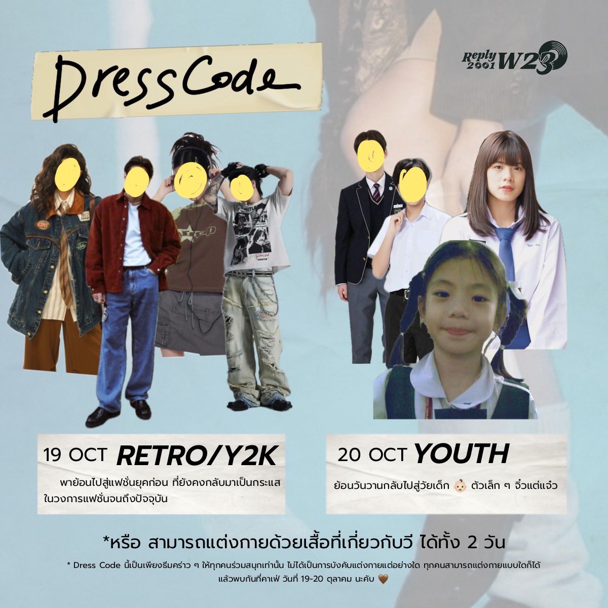 WeerayaProjects's tweet photo. ⟢ㅡ #reply2001_w23wrya 🎂💽

[𝑫𝒓𝒆𝒔𝒔 𝑪𝒐𝒅𝒆] 👞👔👗

𝟭𝟵 𝗼𝗰𝘁 : 𝗥𝗘𝗧𝗥𝗢 / 𝗬𝟮𝗞
— เอ๊โย่ว! ยุคแฟชั่นสุดเก๋โก้ตามสไตล์สุดจ๊าบ

𝟮𝟬 𝗼𝗰𝘁 : 𝗬𝗼𝘂𝘁𝗵
— ย้อนวันวานไปสู่วัยเด็กในแบบของคุณ 👧🏻

👕; หรือแต่งกายด้วยเสื้อเกี่ยวกับวีทั้ง 2 วัน

แล้วมาเจอกันนะคะ💽

#weewrya https://t.co/ygdCz4KT2s