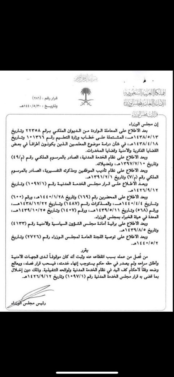 law__66's tweet photo. فصلت من عملي بسبب سجني في #قضية_جنائية ثم صدر قرار إطلاق سراحي فهل يمكن بعد انتهاء القضية العودة لعملي ؟!

🔻الجواب باختصار عن هذا السؤال : 
بموجب قرار #مجلس_الوزراء رقم286 وتاريخ 1440/5/30 (من فُصل من عمله بسبب إنقطاعه عنه وثبت انه كان موقوفاً لدى الجهات الامنية واطلق سراحه ولم يصدر في حقه حكم يستوجب إنهاء خدمته فيسحب قرار فصله ويعالج وضعه) 
@hijan_lawyer