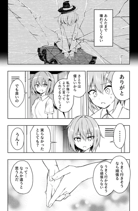レミリアが霊夢にフラれたけど再チャレンジする漫画(6/7) 