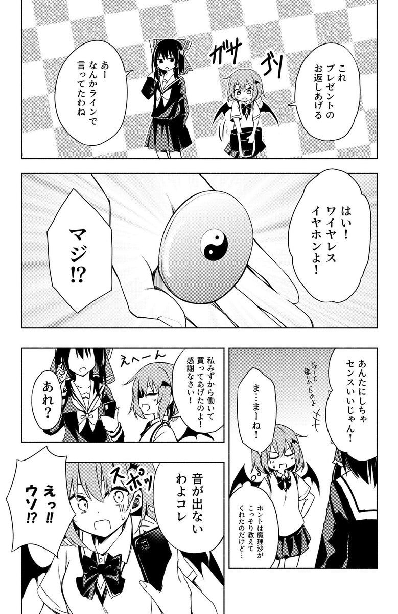 レミリアが霊夢にフラれたけど再チャレンジする漫画(6/7) 