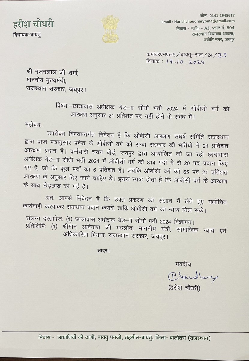 जब देश के संवैधानिक प्रावधानो के तहत ओबीसी वर्ग को राज्य सरकार की भर्तियो में 21 प्रतिशत आरक्षण का प्रावधान है उसके बावजूद कर्मचारी चयन बोर्ड द्वारा आयोजित की जाने वाली छात्रावास अधीक्षक परीक्षा में ओबीसी वर्ग के साथ सीटों के बंटवारे में किया गया निर्णय इस वर्ग के युवाओ के साथ