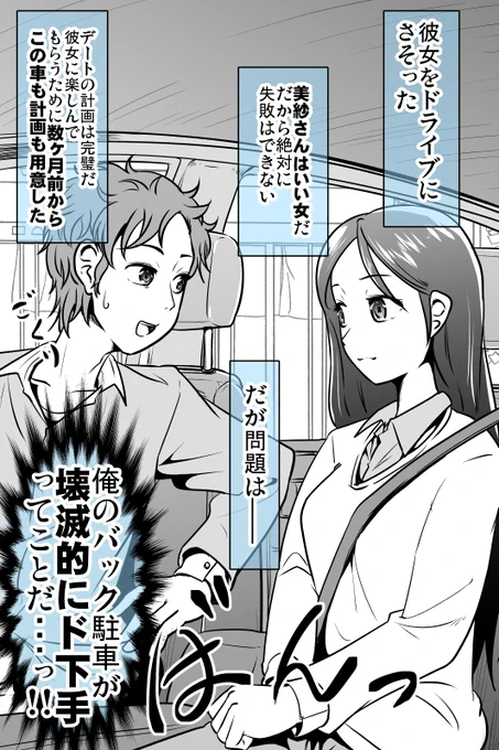 失敗出来ない男と女のオモテとウラ(表1/2) 