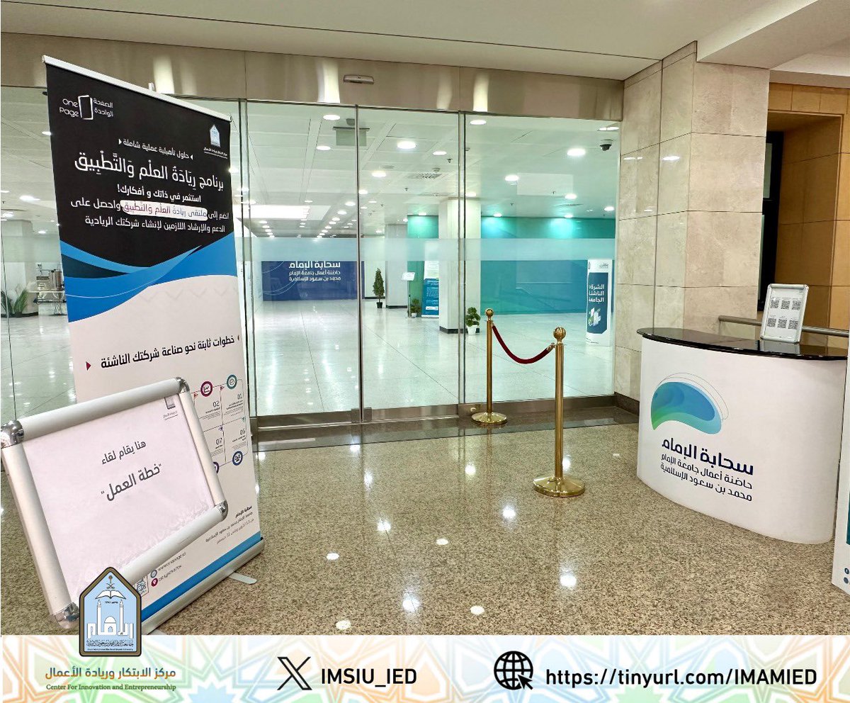 IMSIU_IED's tweet photo. 🔹 أقام #مركز_الابتكار_وريادة_الأعمال بالتعاون مع @OnePageSA مساء الأمس لقاء بعنوان "خطة العمل" في مقر حاضنة أعمال #جامعة_الإمام #سحابة_الإمام
قدمه الأستاذ نادر العتيبي وسط تفاعل مميز من الحضور .. https://t.co/2RHTtN28lr