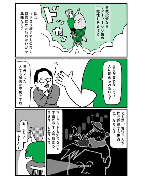 "ホリエモン&amp;後藤達也 (元日経新聞記者)
「投資の思考法」(1/2) 