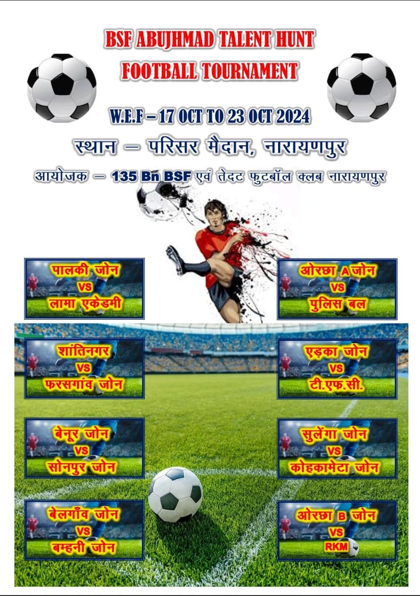 sneetu92's tweet image. नक्सल प्रभावित अबूझमाड़ में #BSF की सराहनीय पहल!🙏
नारायणपुर में BSF द्वारा आयोजित खेल प्रतियोगिता ने युवाओं को एक नई दिशा दी। #UnityThroughSports 
खेल से शांति और विकास की राह!

#NaxalFreeBharat 
#Chhattisgarh #AbhidhammaDivas #Encounter