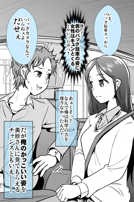 失敗出来ない男と女のオモテとウラ(表2/2) 