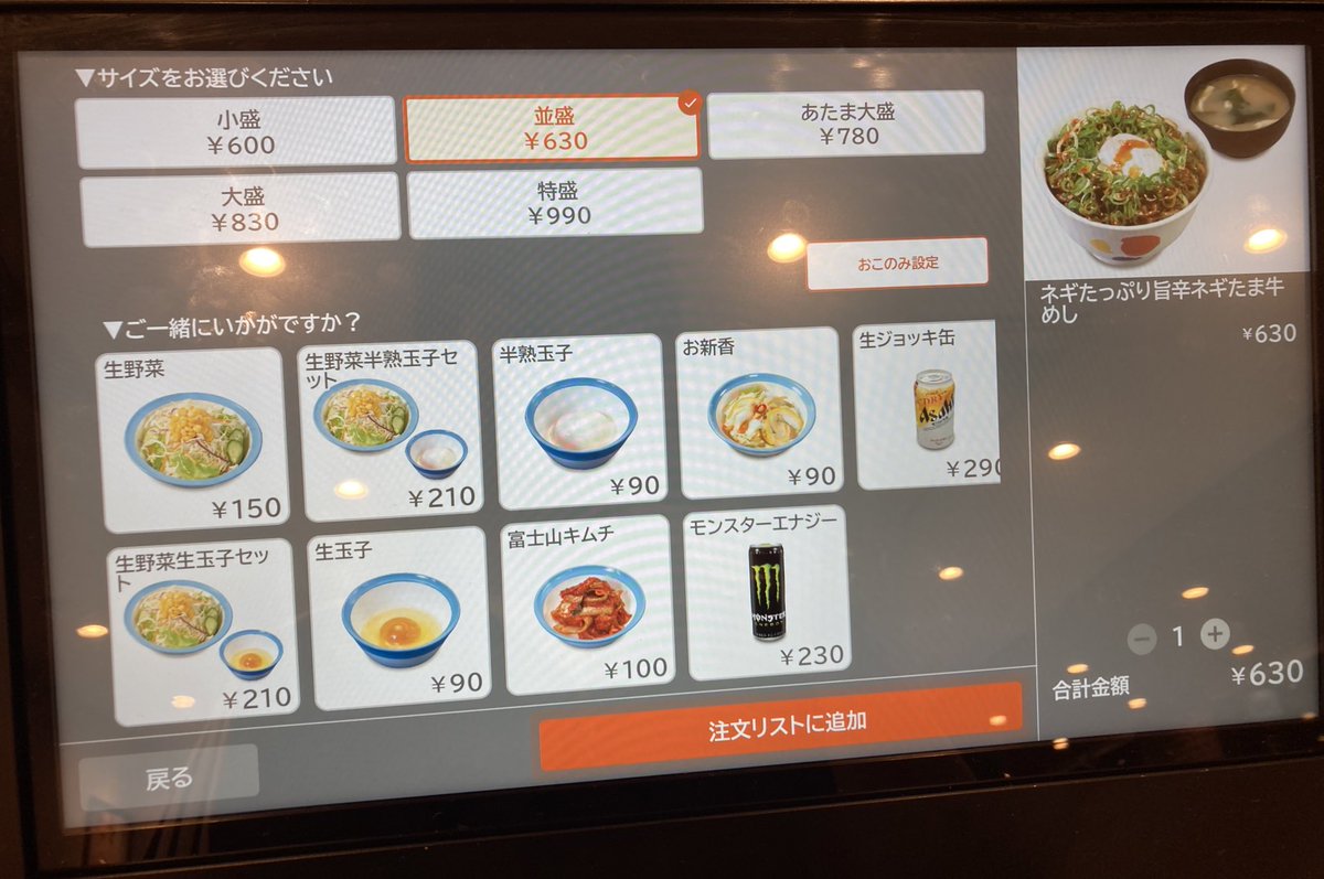Heren_xcore's tweet photo. 松屋、牛めしのサイドメニューでモンスター勧めてくるのおもろすぎる https://t.co/2CNulCkFzb