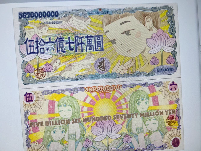 いよいよ明日から阿佐ヶ谷のギャラリー白線ではじまる #私たちの新札展
青木は「弥勒菩札」と「青木女学圓」の二点。
新札の表裏をプリントした額装作品と厚手のクラフト紙に両面印刷した「お札(さつ)ならぬお札(ふだ)」とわら半紙に両面印刷した財布に入る「わら半紙幣」でお待ちしております! 