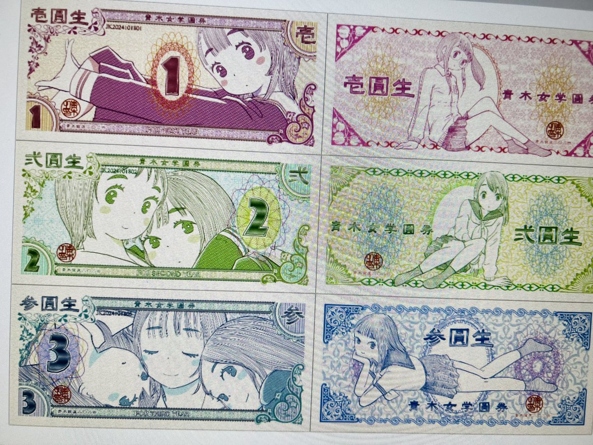 いよいよ明日から阿佐ヶ谷のギャラリー白線ではじまる #私たちの新札展
青木は「弥勒菩札」と「青木女学圓」の二点。
新札の表裏をプリントした額装作品と厚手のクラフト紙に両面印刷した「お札(さつ)ならぬお札(ふだ)」とわら半紙に両面印刷した財布に入る「わら半紙幣」でお待ちしております!