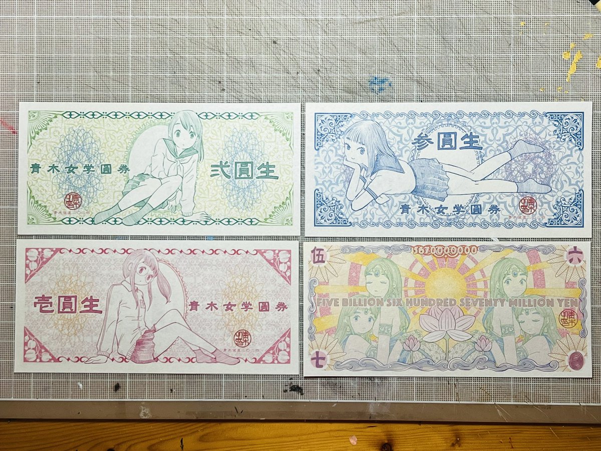 いよいよ明日から阿佐ヶ谷のギャラリー白線ではじまる #私たちの新札展
青木は「弥勒菩札」と「青木女学圓」の二点。
新札の表裏をプリントした額装作品と厚手のクラフト紙に両面印刷した「お札(さつ)ならぬお札(ふだ)」とわら半紙に両面印刷した財布に入る「わら半紙幣」でお待ちしております!