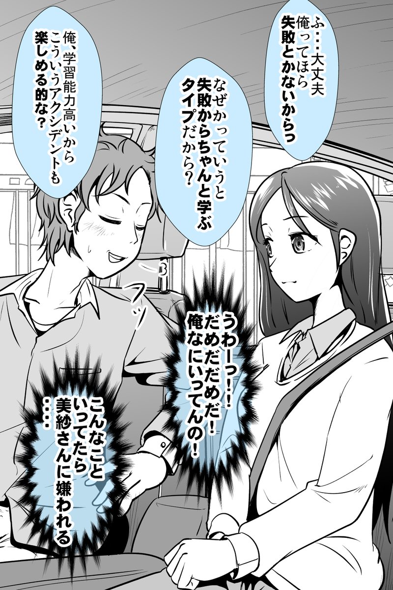 失敗出来ない男と女のオモテとウラ(表2/2) 