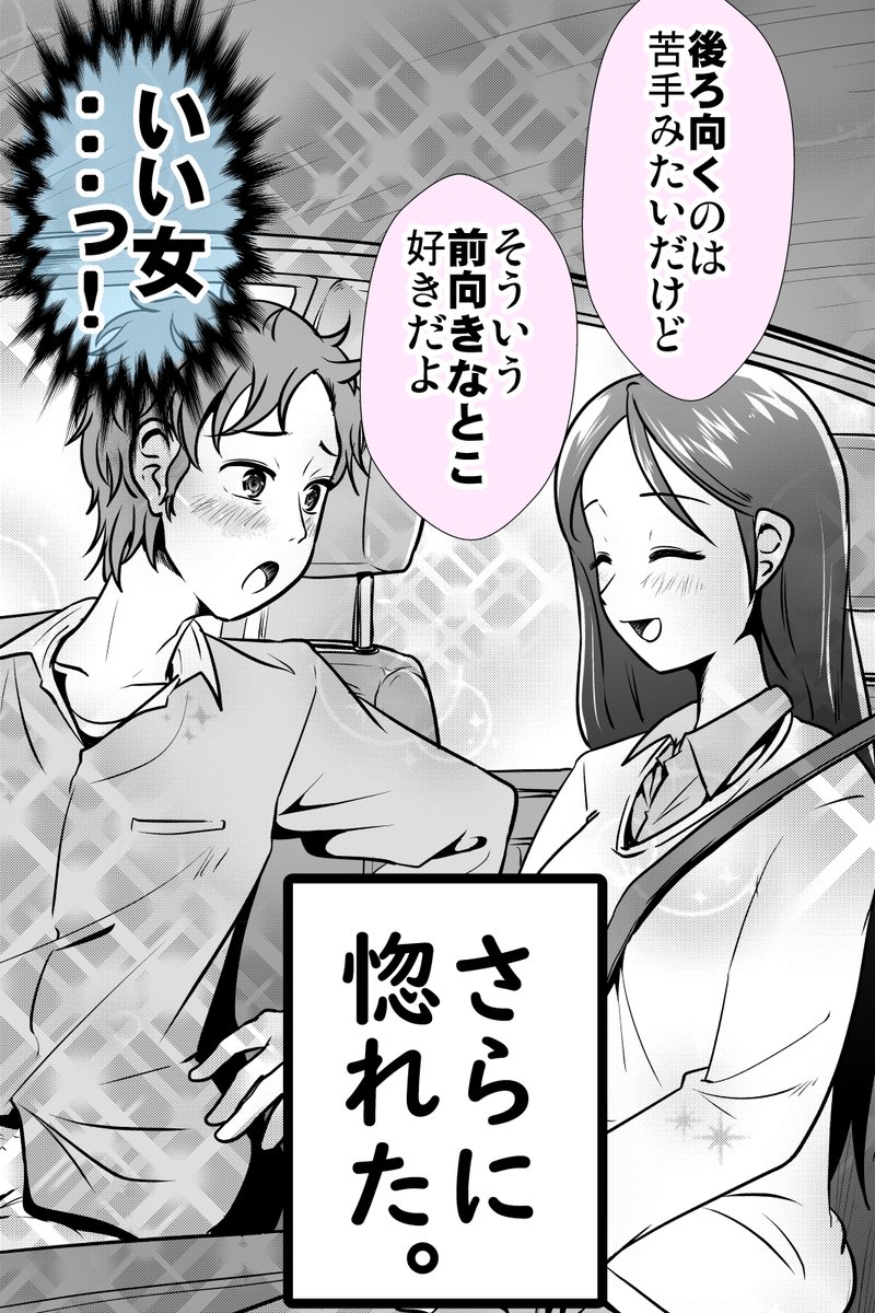 失敗出来ない男と女のオモテとウラ(表2/2) 