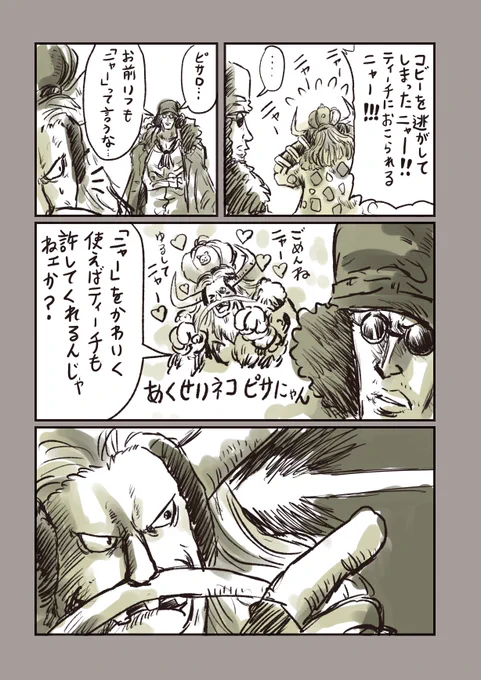 #ONEPIECE
コビーを逃したその後だニャー🐈 