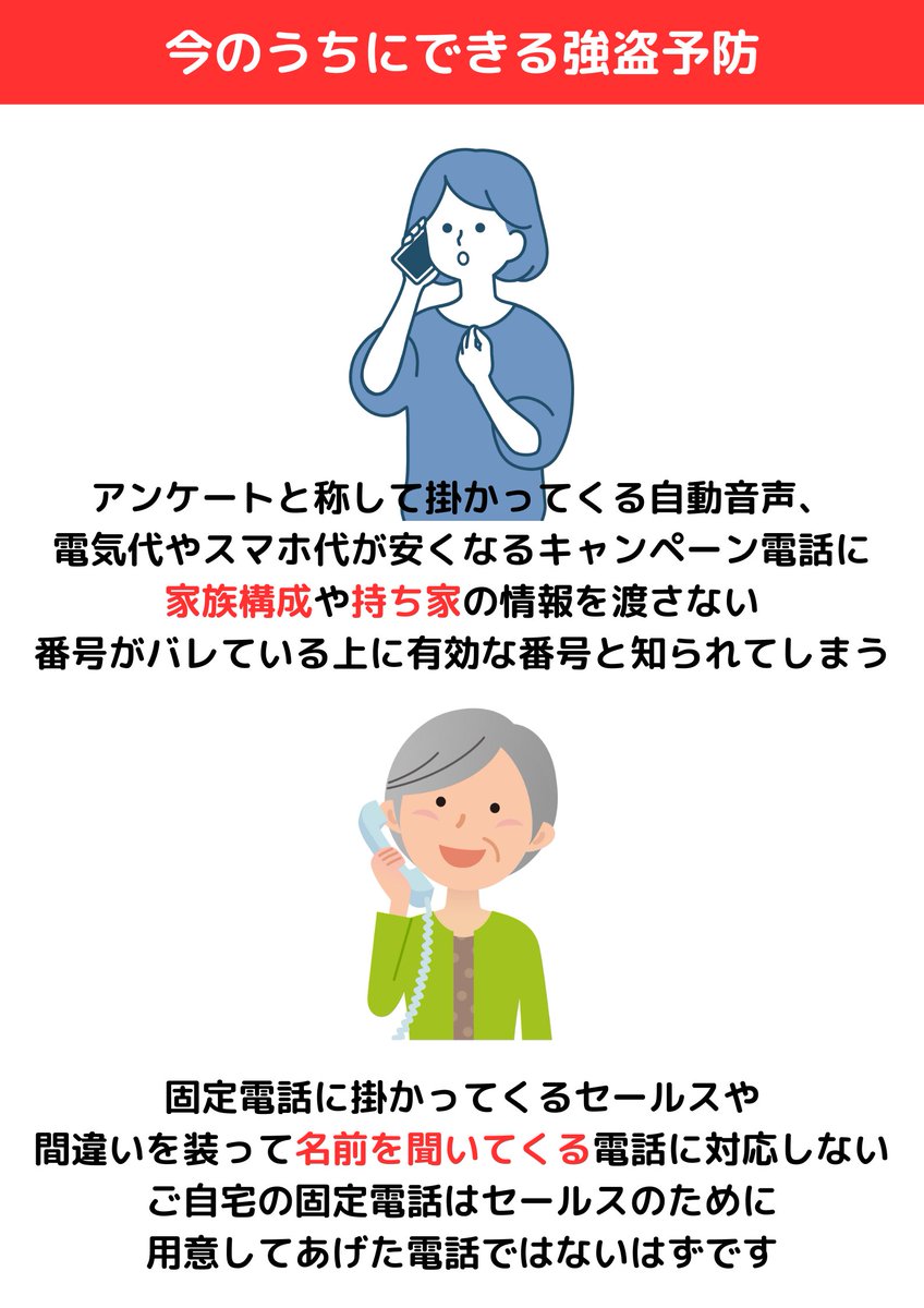motoyawata__bot's tweet photo. 【⚠️ご注意ください⚠️】
船橋・白井に続き市川市でも強盗事件が起きています、粘着テープにハンマーって！！
特に白井市の事件、手足と目にテープで70代に暴力…！ふざけんなよ…！

古品回収を装った訪問で下調べする場合もあり、闇バイトの可能性ありとのこと！
玄関やテレビの点灯等で対策してね！ https://t.co/HU7EA5asKD