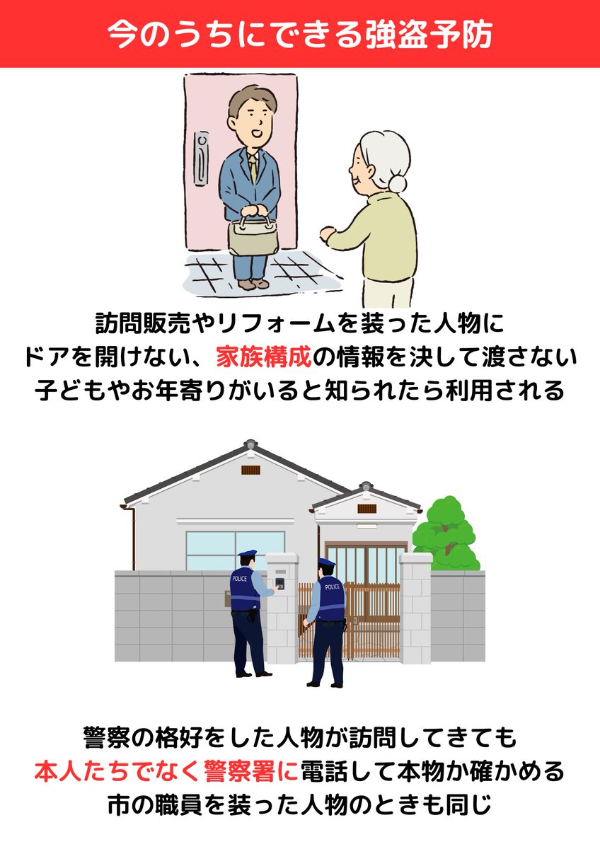 motoyawata__bot's tweet photo. 【⚠️ご注意ください⚠️】
船橋・白井に続き市川市でも強盗事件が起きています、粘着テープにハンマーって！！
特に白井市の事件、手足と目にテープで70代に暴力…！ふざけんなよ…！

古品回収を装った訪問で下調べする場合もあり、闇バイトの可能性ありとのこと！
玄関やテレビの点灯等で対策してね！ https://t.co/HU7EA5asKD