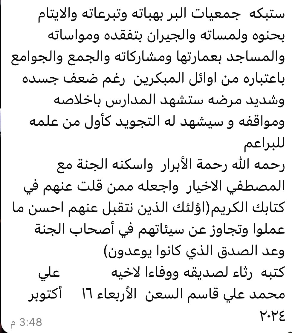 HUD_Ali13's tweet photo. اللهم انه كان رحيما فارحمه ، وكان كريما فأكرم نزله ، وكان طيب القلب فطيب مقامه وأبعثه كما كان في دنيانا باسماً طيباً مستبشراً اللهم ارحم من استوفيت اجله واخذته من بين أهله وانت وحدك تعلم ألم فقده اللهم ارحمه واعف عنه وأجمعنا به في جنتك يارب https://t.co/JlolDtfrti