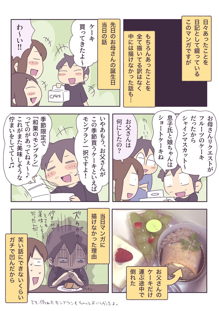 お母さんのバースデーケーキの話を描いてなかった理由 