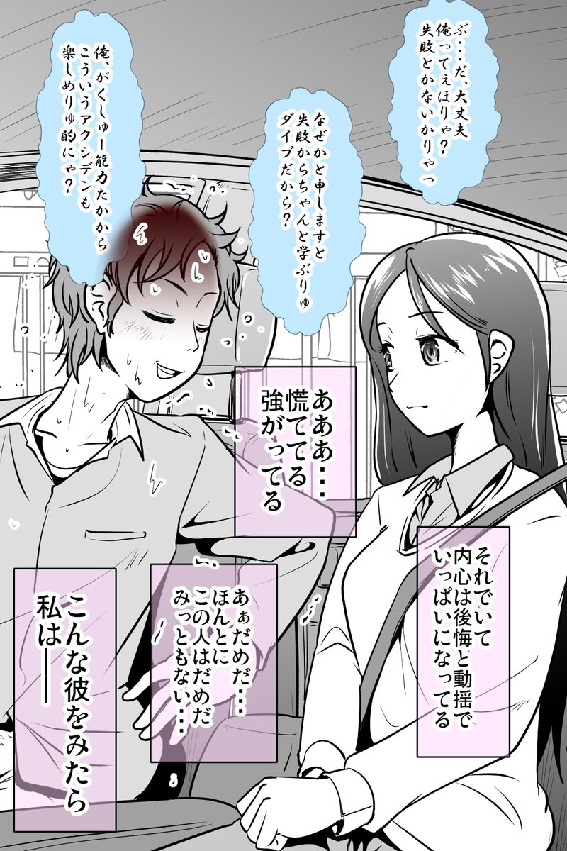 失敗出来ない男と女のオモテとウラ(裏2/2) 