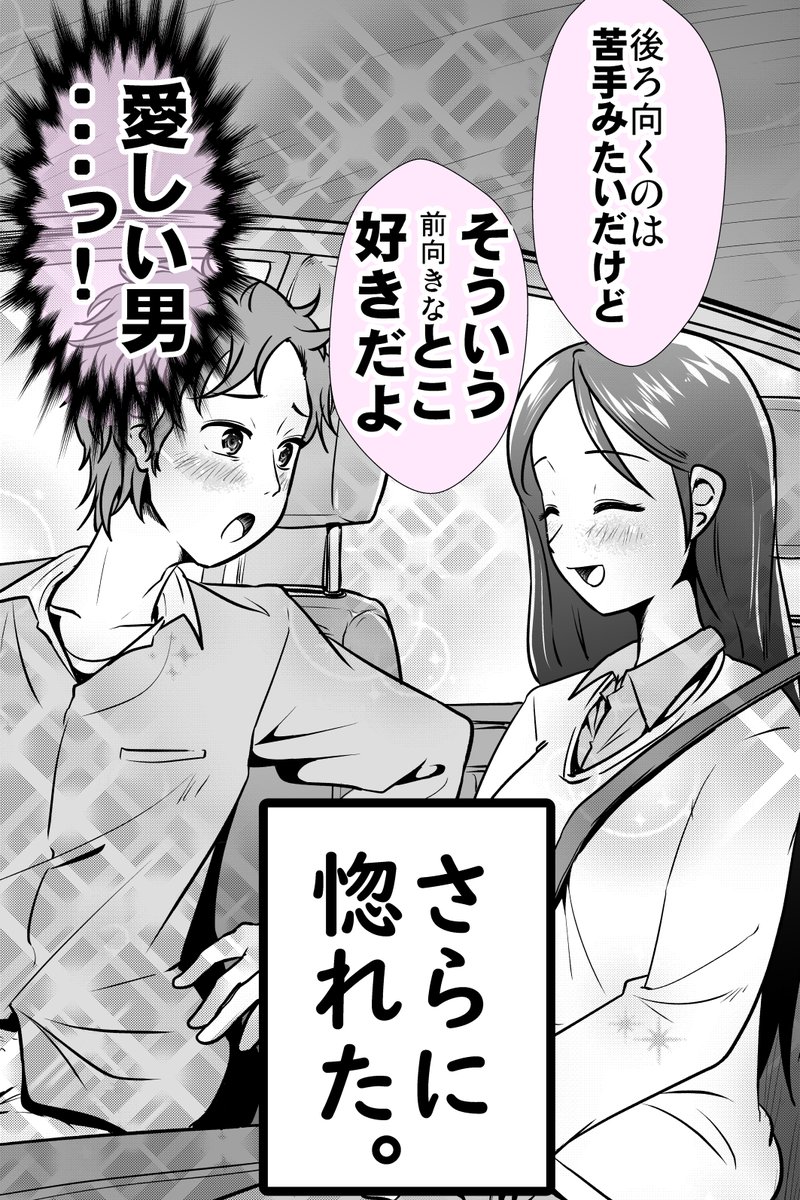 失敗出来ない男と女のオモテとウラ(裏2/2) 