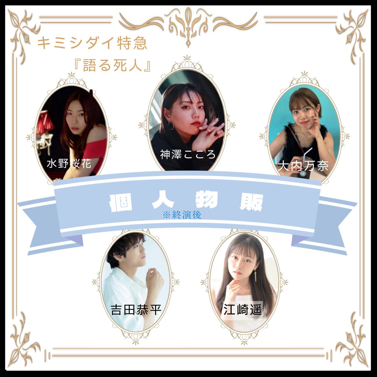 本日最終稽古でした！
明日から小屋入り😌
このメンバーで頑張ります💪

ぜひとも観劇お待ちしています😊

ブロマイド販売、個人物販、応援チケットなど盛りだくさんなのでぜチェックしてくださいっ！

観劇ご予約💺⬇️
quartet-online.net/ticket/katarus…

応援チケット📣⬇️
docs.google.com/forms/d/e/1FAI…
