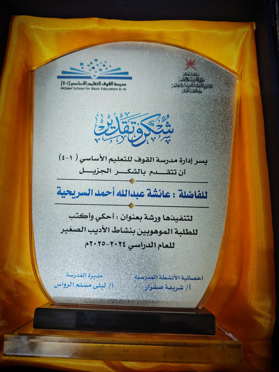 NAlniswa's tweet photo. بمناسبة يوم المرأة العمانية، نظمت مدرسة القوف للتعليم الأساسي بالتعاون مع مجلس نون النسوة ورشة إبداعية للمواهب الطلابية بعنوان : أحكي وأكتب.
#يوم_المرأة_العمانية
#يوم_المراه_العمانيه_١٧_اكتوبر
#التمكين_الثقافي_للمرأة https://t.co/VYWvDiaUXs