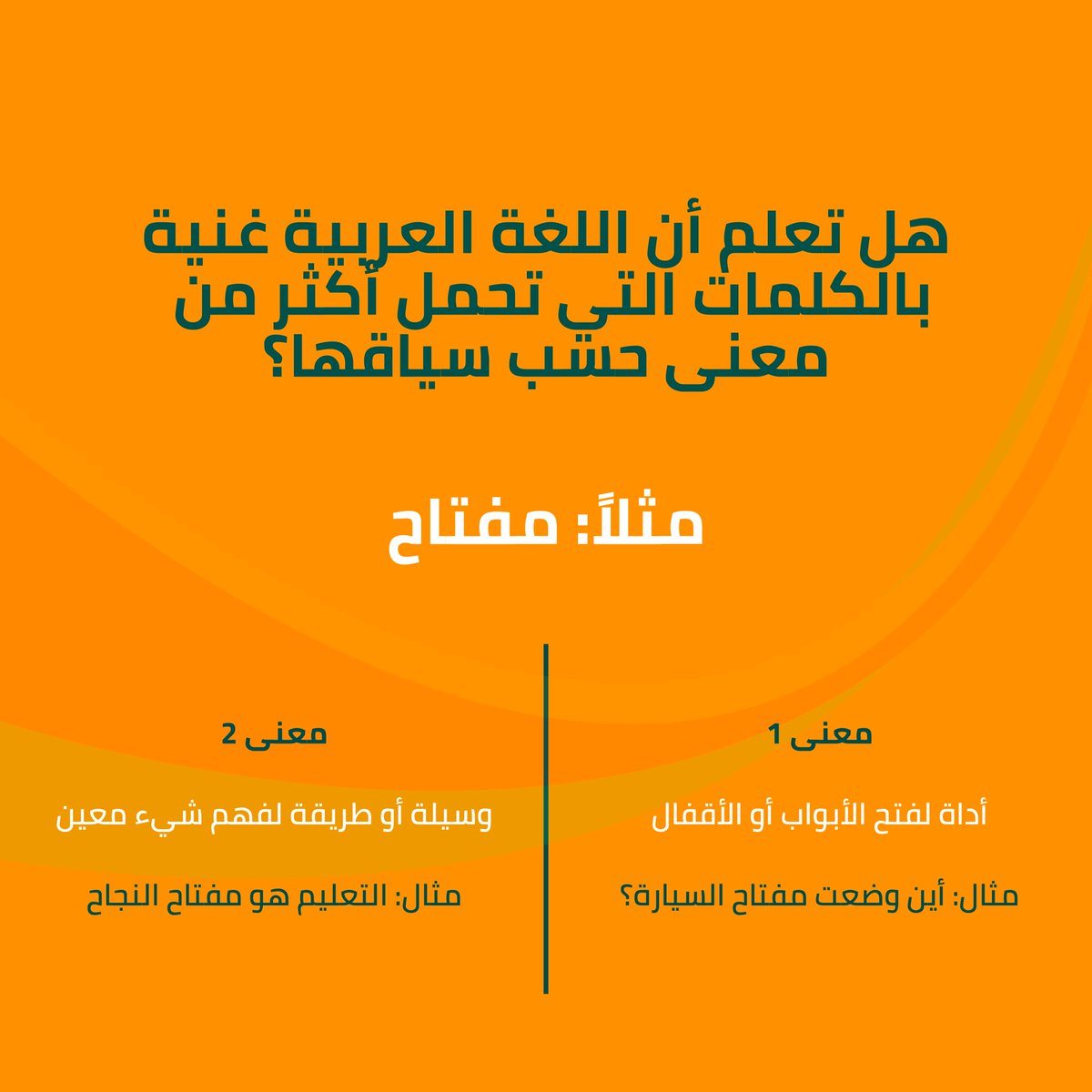 ADRI_Institute's tweet photo. اللغة العربية بحر من المعاني والجمال كل كلمة لها أسرار متعددة، تكتشف معناها حسب السياق! هل يمكنك التفكير في كلمات أخرى تحمل أكثر من معنى؟
#السرقة_الأدبية #اللغة_العربية #النزاهة_الأكاديمية #التعليم#البحث_العلمي #الترجمة #الانتحال
#منصة_أدري #أدري
#Translation #Research #AI #Plagiarism #PlagiarismChecker #Education #ArabicLanguage #ArabicEducation