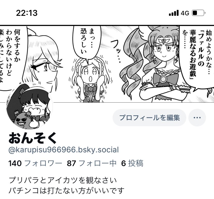 Twitterが消滅しない限り移住する気はないですが一応何かあった時のためにブルスカの垢はあるのでよかったらフォロワーしておいてネ 
