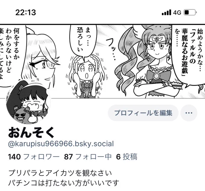 Twitterが消滅しない限り移住する気はないですが一応何かあった時のためにブルスカの垢はあるのでよかったらフォロワーしておいてネ 