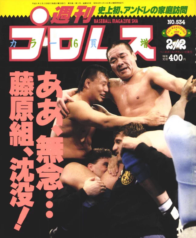 週刊プロレス on X: 