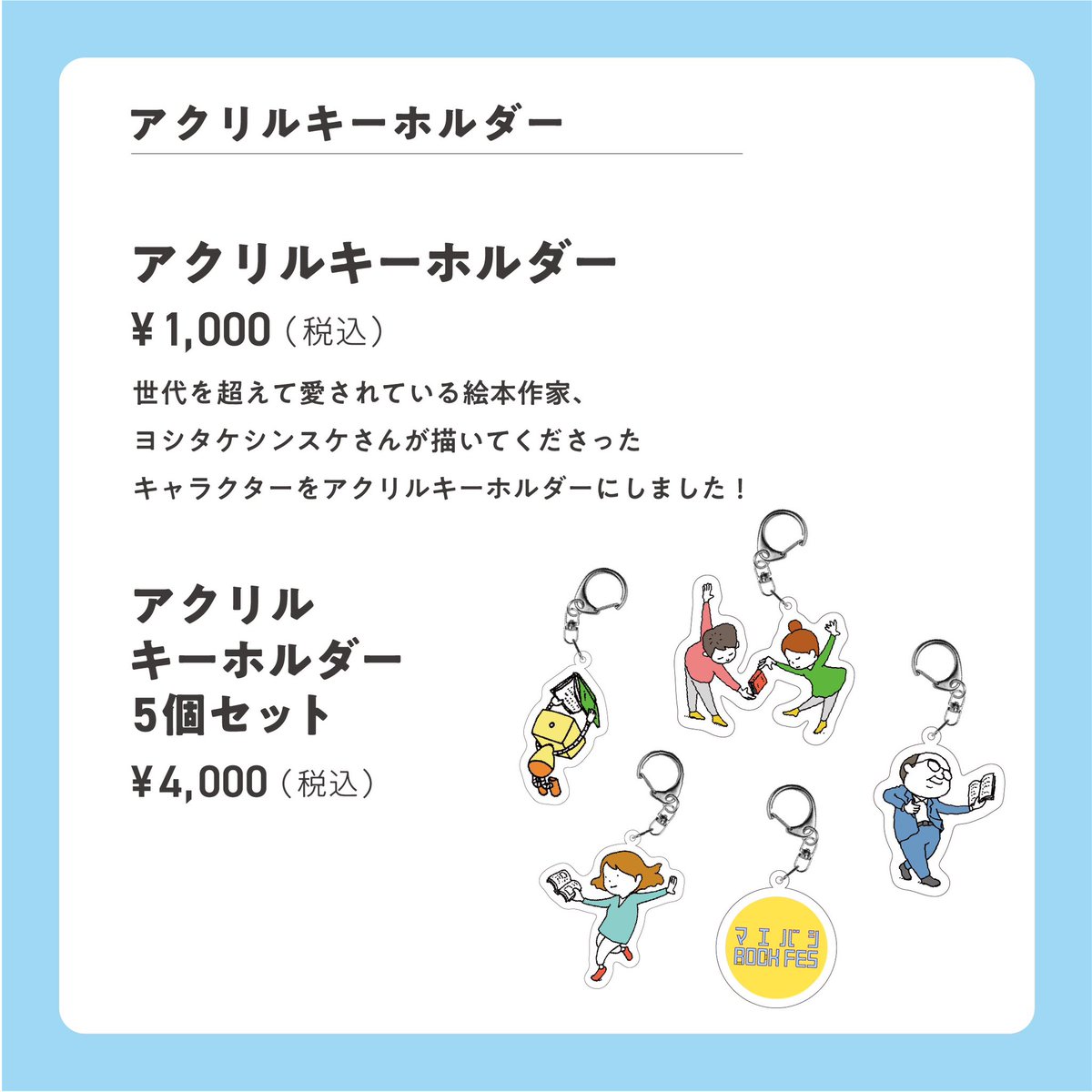 maebashibookfes's tweet photo. 前橋ブックフェス
オリジナルグッズ発表👏
買ったその日から本を入れたり
アクリルキーホルダーで飾ってみたり
気分上々で前橋の街を歩いてみませんか
https://t.co/RULIIuSnMt https://t.co/f6buxQxB2f