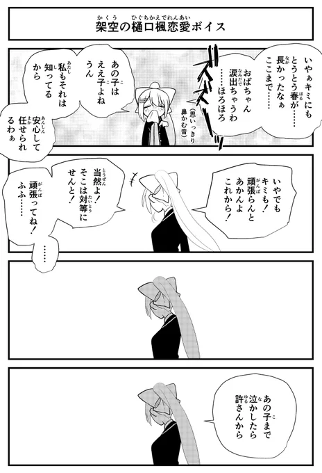 【二次創作】架空のボイス4コマです。 