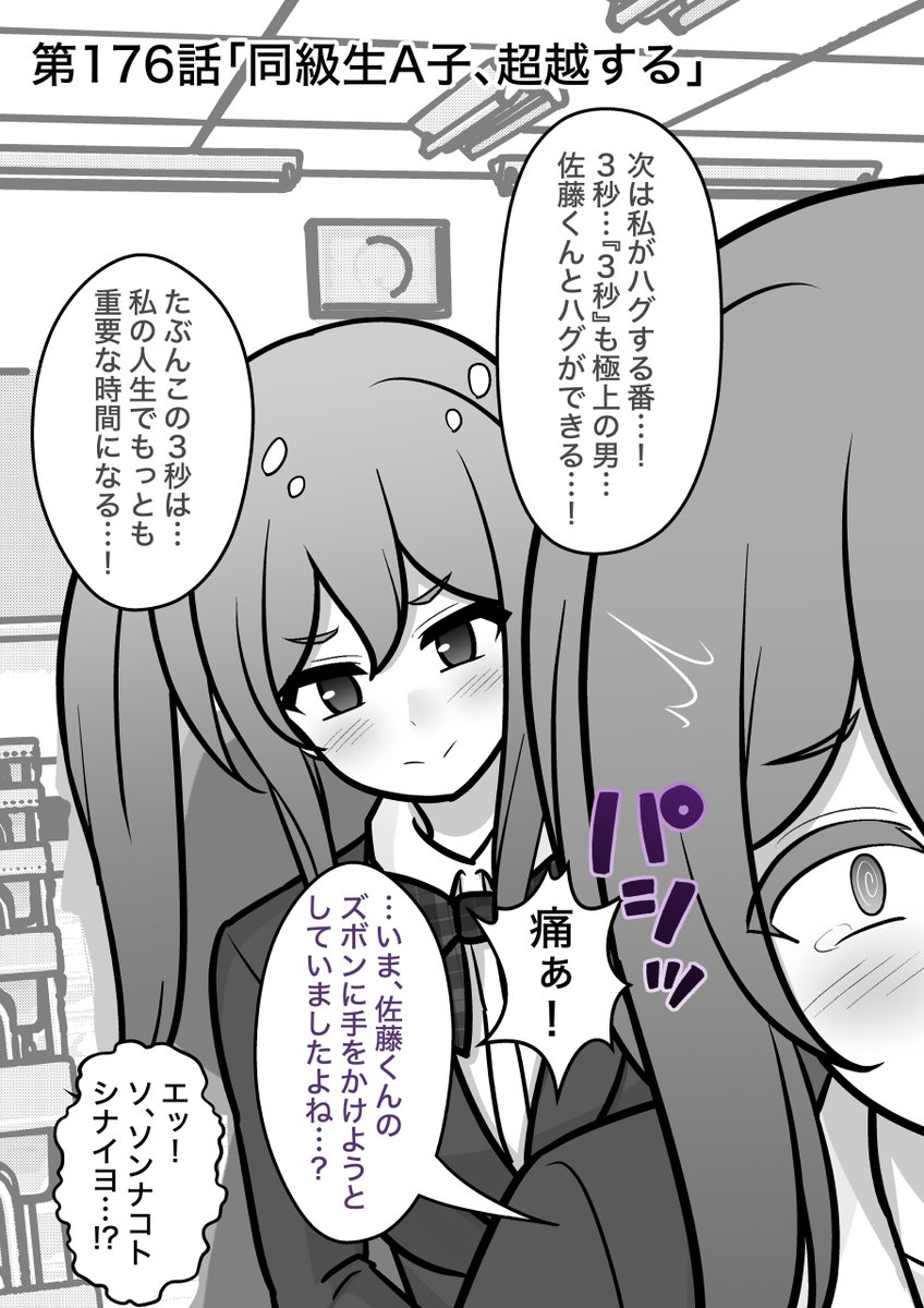 男女比1:39の平行世界は思いのほか普通
第176話「同級生A子、超越する」 (1/4) 