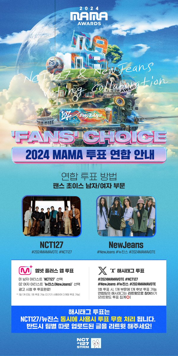 RT) 📢 [NCT 127 X New Jeans] 연합 안내

《MAMA Fan's Choice》 투표를 위해
팀 버니즈(<a href="/NewJeansSTRM/">팀 버니즈</a>)와 연합 합니다.

✅️ Mnet Plus App
▪︎남자 부문: NCT 127 ▪︎여자 부문: 뉴진스
🔗mnetplus.world/ko/

✅️ X(트위터) 해시태그 투표
▪︎연합팀의 해시태그 투표 게시물을