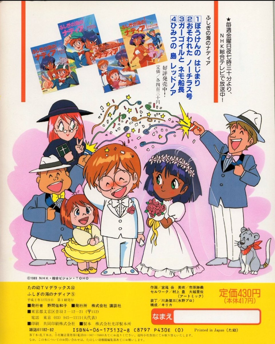 【宮尾岳ヒロインズ】
1990
『ふしぎの海のナディア』
各種【版権用ナディア】
絵本の巻末のミニキャラは公式のが無かったので、独自解釈で作りました。
アニメ誌とかでもちょこちょこ描かせていただいてます。
僕が描くと「あんなナディアにならない」のでゴニョゴニョ(^_^;)