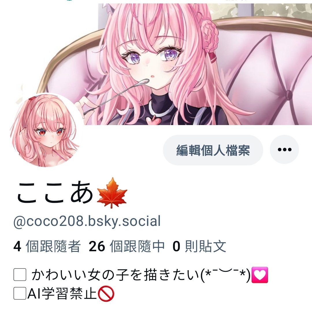 ここあ🍁 (@cocoa_2080) / Posts / X