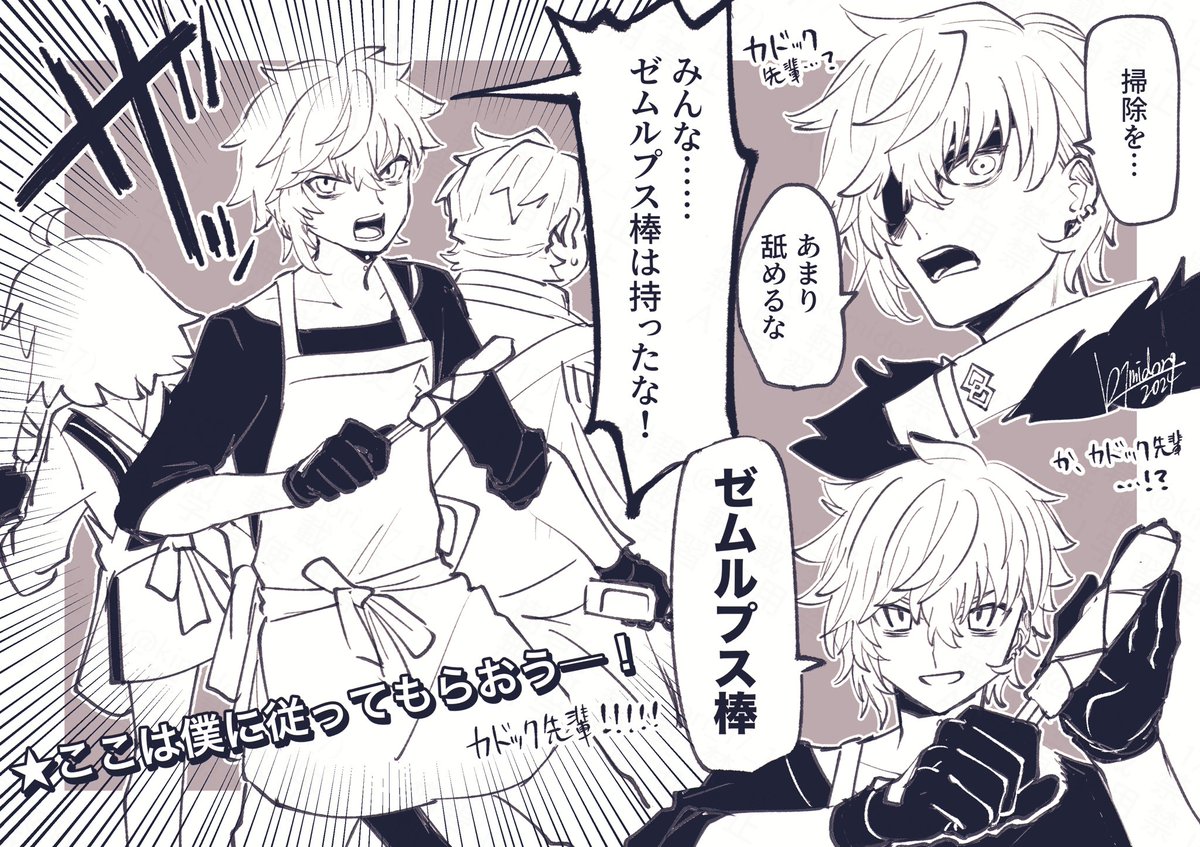 か、カドック先輩…⁉️ 
