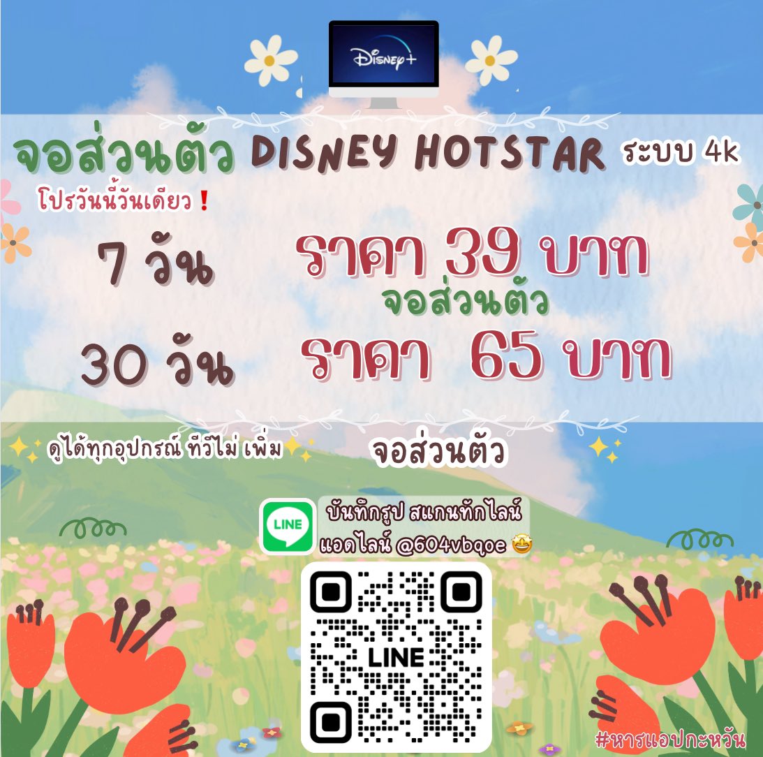 ememvb's tweet photo. 🕯Disney hotstar 🧚🏻‍♀️

45 ฿ 7 วัน [ รีทวิตเหลือ 3️⃣9️⃣฿]
80 ฿ 30วัน [ รีทวิตเหลือ 6️⃣9️⃣ ฿]

❕จอส่วนตัว

LINE 📱 https://t.co/HcrAub58Jc

#ดิสนีย์พลัส #ดิสนีย์พร้อมส่ง #ดิสนีย์พลัสราคาถูก #หารdisneyplus #หารดิสนีย์พลัสราคาถูก #หารดิสนีย์ #หารดิสนีย์พลัส #หารดิสนีย์ราคาถูก #หารdisney ส https://t.co/UPPYPhomc6