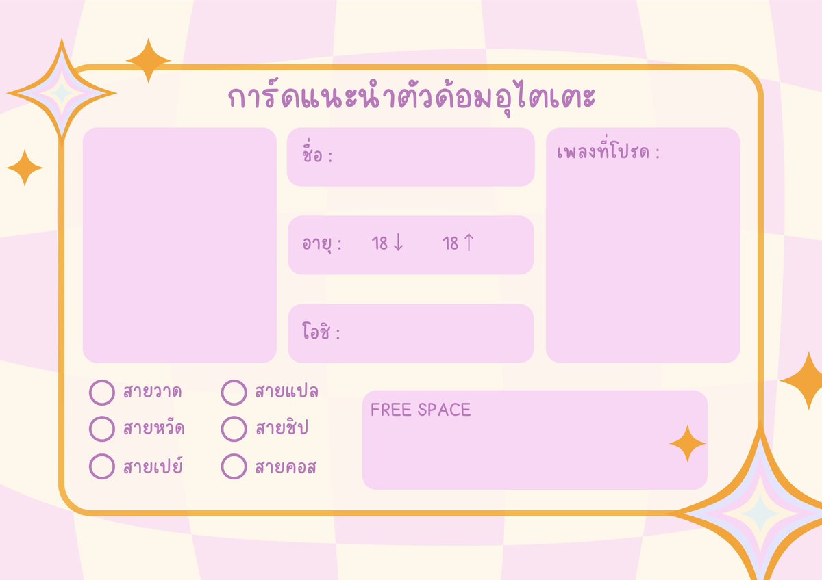 GodFrungFring's tweet photo. สวัสดีครับ ผมทำการ์ดแนะนำตัวด้อมอุไตเตะมาให้เล่นครับ จะอุไตเตะญี่ปุ่นอุไตเตะไทยอุไตเตะเกาหลีหรือประเทศไหนก็มาเล่นกันได้นะครับ

การ์ดนี้ทำแจกที่บลูสกายไว้ก่อนแล้ว ถ้าชาวด้อมคนไหนย้ายไปบลูสกายแล้วกลัวหาเพื่อนไม่เจอใช้แท็กเดียวกันได้เลยนะครับ🫡

#การ์ดแนะนำตัวด้อมอุไตเตะ https://t.co/uozPuwSIr3