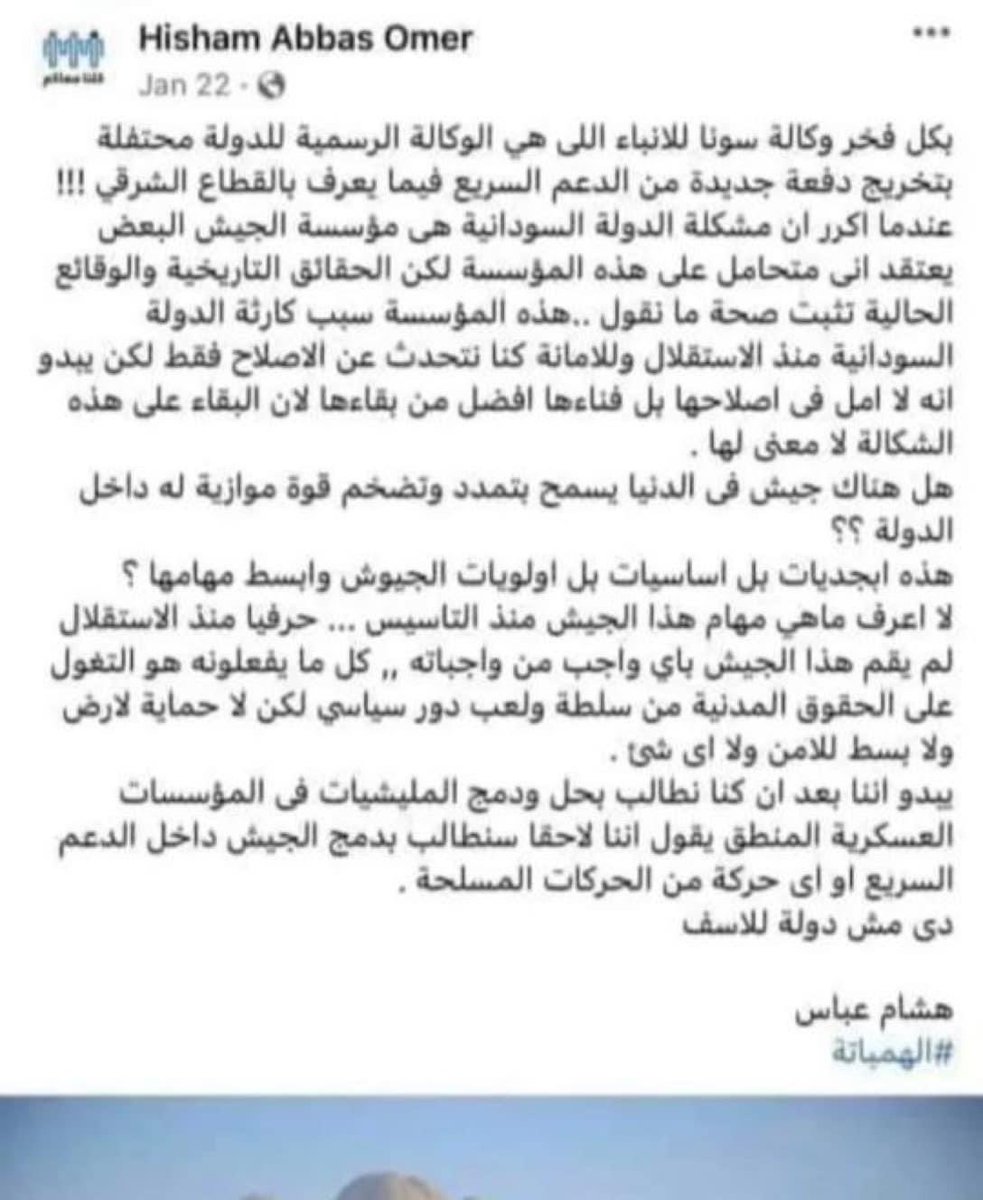 hishamkerma's tweet photo. لو كانوا يعقلون 
عندما كنا نحذر وقتها ان مشكلة الدولة السودانية في جيشها واننا نتجه الى كارثة حقيقية ستحل بالبلاد تحيل نهارها الى ليل ، خرجوا علينا بنفس الوان السب والشتم والتخوين دفاعاً عن سلوك الجيش في تقوية وتفريخ المليشيات ووقتها كان الدعم حبيبهم الذي يدافعون عنه بشراسة . 
قبل الحرب قلنا ان المشكلة في الجيش وقتها طبعاً لم يقولوا انت جنجويدي لانهم كانوا احباب . اليوم نقول ان المشكلة في الجيش وغدا  سنقول ان المشكلة في الجيش لان هذه الحقيقة التي نعيشها منذ الاستقلال وان لم تتغير عقلية هذا الجيش ويتم تشكيل جيش وطني حقيقي ستظل المشكلة من نفس الوكر . 
الكارثة القادمة التي يمهد لها الجيش بغباء ستكون اسوء بكثير من الكارثة الحالية لان المشكلة الحالية برأسين يمكن جمعهما والتفاهم معهما لو امتلك الجيش ارادة الحل ، اما المشكلة القادمة ستكون بعشرات الرؤوس التي لا يمكن حتى جمعها دعك من التفاهم معها . 
سيرى السذج من البلابسة والمراكيب حديثنا هذا بعيداً تماماً كما كانوا يرون تحذيرنا من مشكلة الدعم بعيداً لكن هذا هو القادم والذي سنعيشه واقعاً اليماً . 
لكن هل يتعلمون الدرس ؟ 
بالتأكيد لا .. كل الدنيا تتعلم من تجاربها الصعبة والمؤلمة لصناعة واقع مختلف لكن الله ابتلانا في السودان بجماعة اغبى من البغال تزيدهم التجارب والالام غباءً . 
اللي جاي بكرة اصعب بكتير وما عليك الا ان تسب وتشتم حتى تجد نفسك في قلب المشكلة . 

هشام عباس
