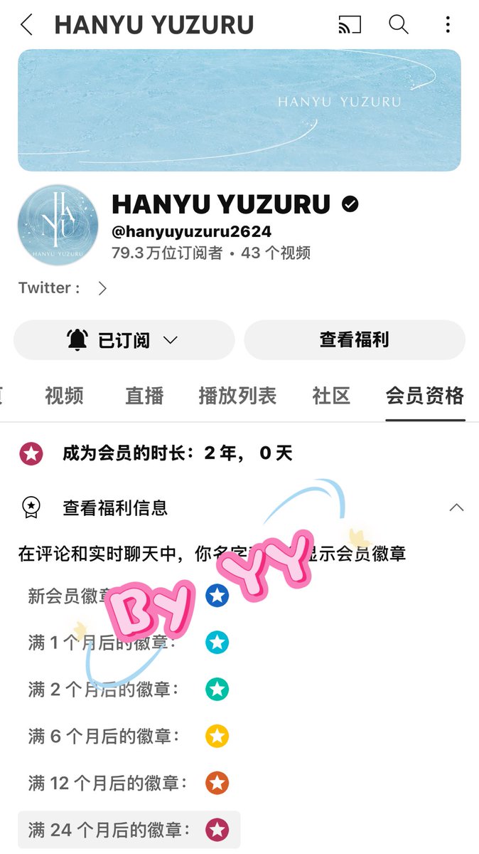 pomelo_39's tweet photo. 会员两周年快乐！！🎊

#羽生結弦
#HANYUYUZURU
#YuzuruHanyu𓃵 
#羽生結弦公式YouTubeチャンネル https://t.co/5jS2oqzvOX