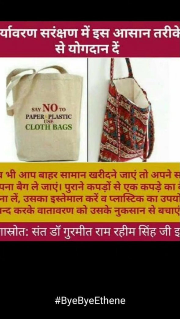 Nehainsan25's tweet image. Let us take pledge to use eco friendly or biodegradable bags,
Step forward to protect environment and say no to single use of plastic bags usage.
#ByeByeEthene
Inspiration source- Saint Gurmeet Ram Rahim Ji

#SayNoToPlasticBags #StopUsingPlastic
@Saintdrmsginsan
@insan_honey