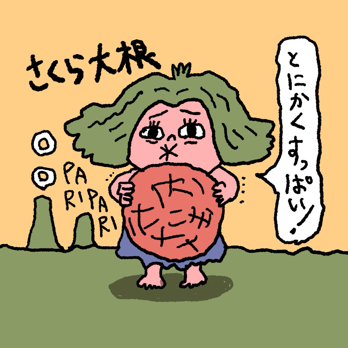 駄菓子。
さくら大根。なぜか昔から駄菓子コーナーにある漬物のようなもの。子どもの頃から一度も食べたことなかったけど買ってみた。体に悪そうな駄菓子らしい真っ赤。食べてみると異常に酸っぱい。色々なお菓子がある中でこんな素朴なものが残り続けてるのすごい。好きな人がいるんだろうなあ。 