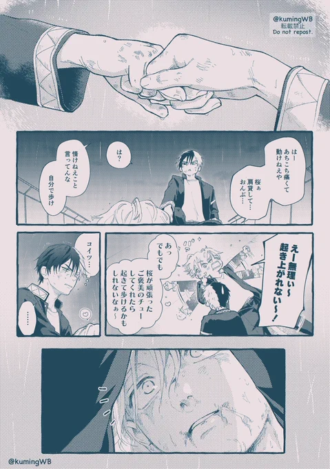 アレのあとのうめさく妄想

#WBうめさく 